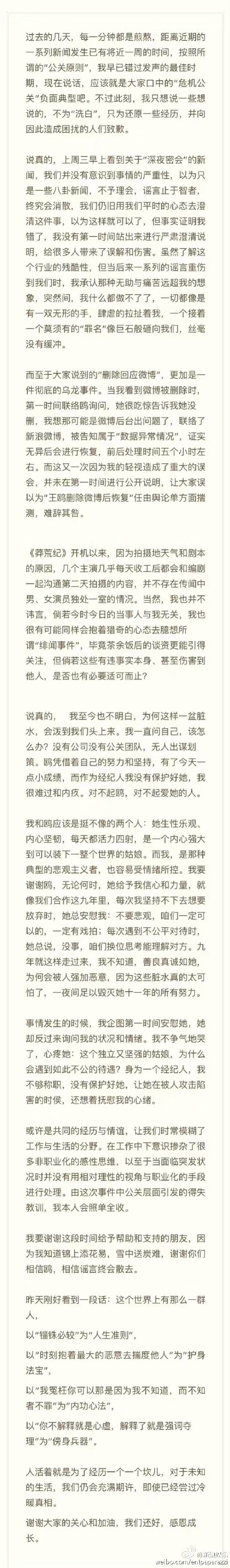 距离刘恺威疑似出轨王鸥事件已经过去一周，就在刚刚，王鸥经纪人通过工作室的官方微博发表了长文回应：大概