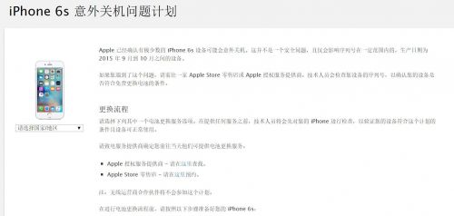 苹果“iPhone 6s关机”解决方案：符合条件可免费换电池