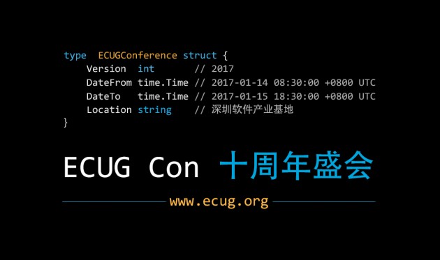 ECUG Con 十周年盛会：与大咖共探云技术最深度实践