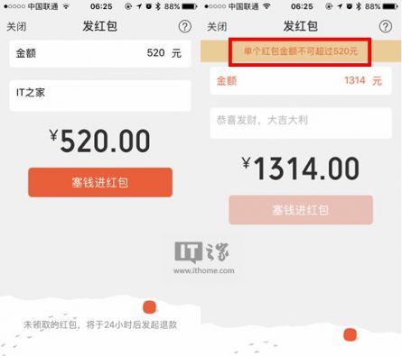 情人节彩蛋：微信红包提升额度，最高可发520元