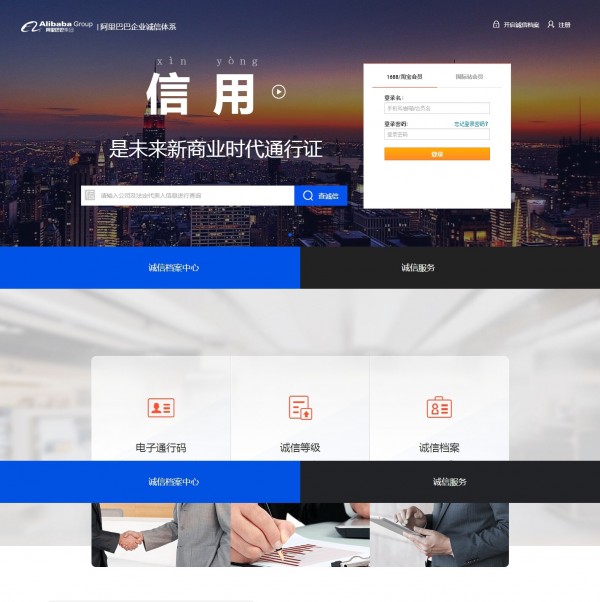 阿里巴巴推出企业诚信查询平台cheng.xin