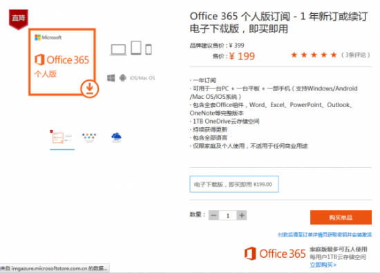 Office 365五折大促 用正版就这么简单