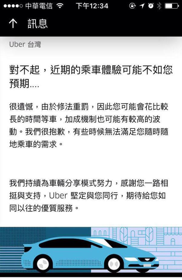 Uber决定暂停台湾服务后，又发了个态度强硬的声明