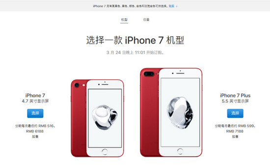 苹果真的出了一款iPhone 7中国红，大后天就能买了