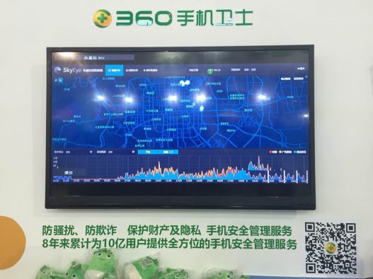世界网络安全大会在京召开  360展示顶尖安全“黑科技”