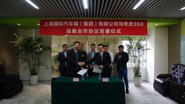 上海汽车城与360签订战略合作协议  打造全球首个智能网联汽车信息安全示范区