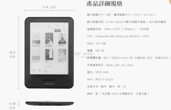 MooInk - 专属中文电子书阅读设备