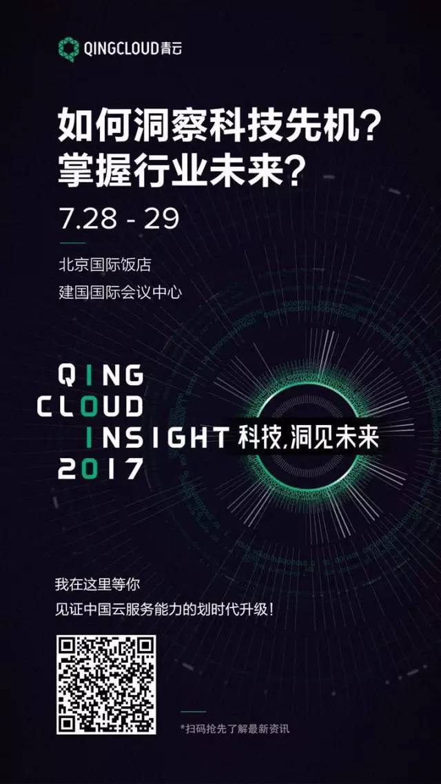 青云QingCloud 完成 10.8 亿元人民币 D 轮融资