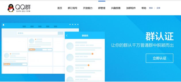 腾讯现已重新开放QQ群官方认证系统 300元/群/年