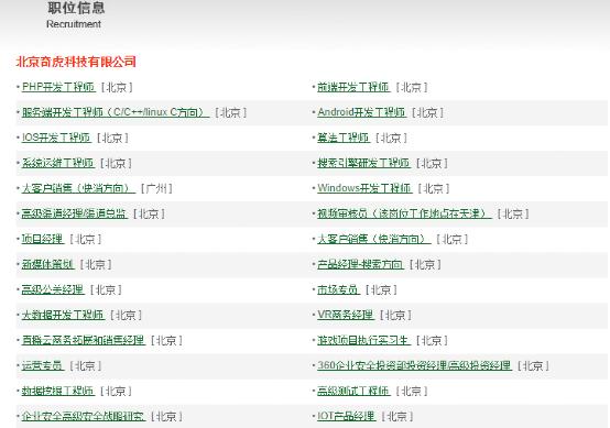 360公司2017年人才招聘计划全力提速