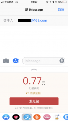 升级iOS 11后有惊喜 iMessage可以发支付宝红包了