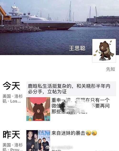 王思聪疑讽鹿晗 私生活复杂半年内必分手