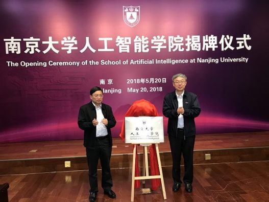 独家 | 刚刚，南大AI学院正式揭牌，京东落户南京开发区