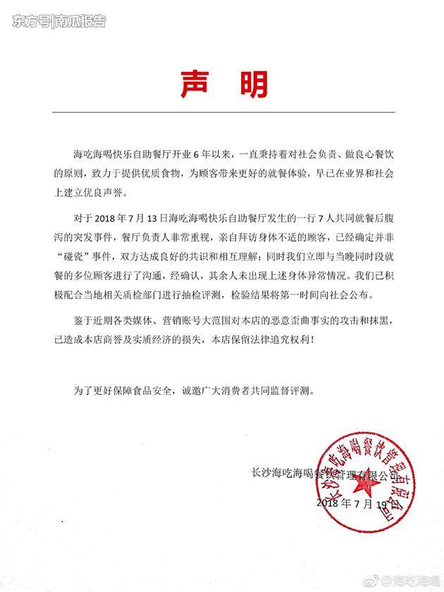 杜海涛餐厅声明 否认“碰瓷”请求和解