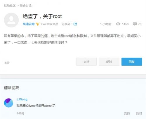 魅族CEO黄章自曝：Flyme将彻底开放root权限