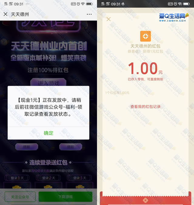 天天德州新用户无需下载游戏领1元微信红包 秒到