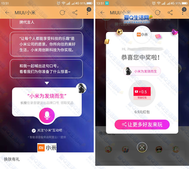 小米互动吧 喊口令抽淘宝红包 亲测0.5元淘宝红包