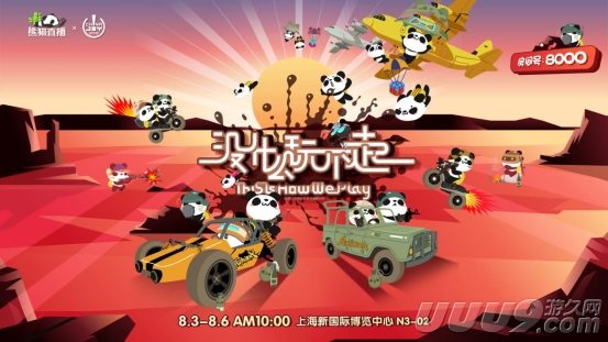 ChinaJoy王思聪将现身熊猫展台 电竞大咖冠军战队齐聚