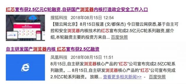 融资2.5亿的红芯浏览器，竟然只是谷歌Chrome换了层皮？