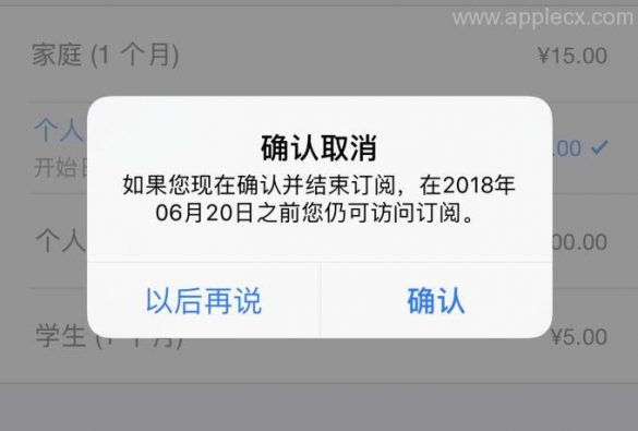 iOS11关闭Apple Music自动续订服务