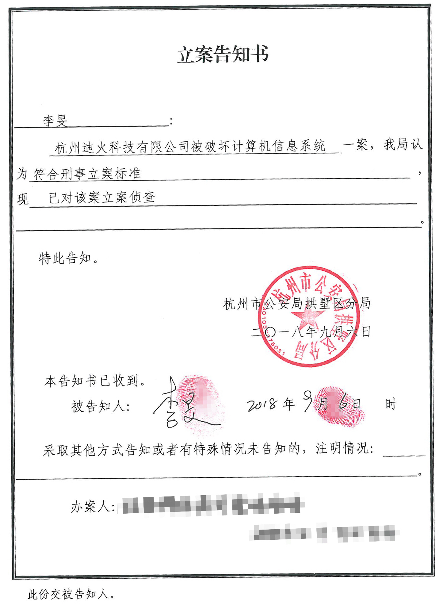 爆料|美团涉嫌破坏二维火系统 杭州警方已立案侦查