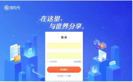 搜狗推内容平台“搜狗号” 优质内容“一点接入 多平台分发