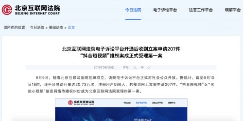 北京互联网法院第一案：抖音起诉百度旗下伙拍小视频