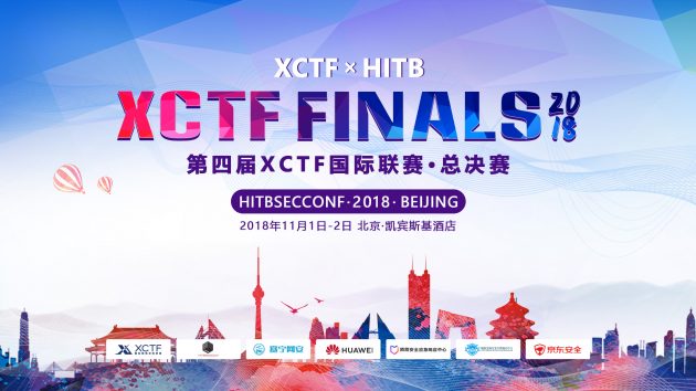 第四届XCTF联赛总决赛11月1日北京震撼开启！
