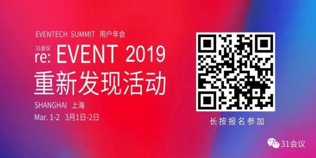 2019年31会议用户大会“re:EVENT重新发现活动”议程揭晓|重塑解决方案