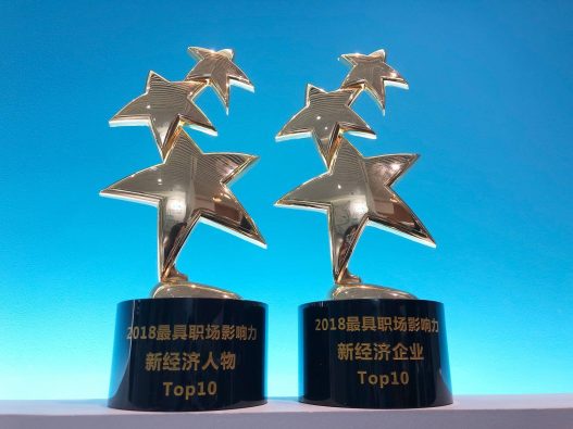 七牛云荣获 2018 中国最具职场影响力「新经济企业」和 「新经济人物」双料大奖