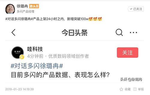今日下午，多闪产品经理徐璐冉在微头条回答网友提问时表示，多闪上架24小时之内，新增突破100万。1月