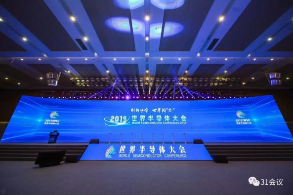 31会议助力2019世界半导体大会暨第十七届中国半导体市场年会
