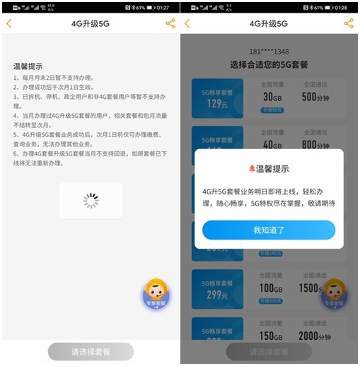 11月1日正式上线 中国电信5G套餐公布