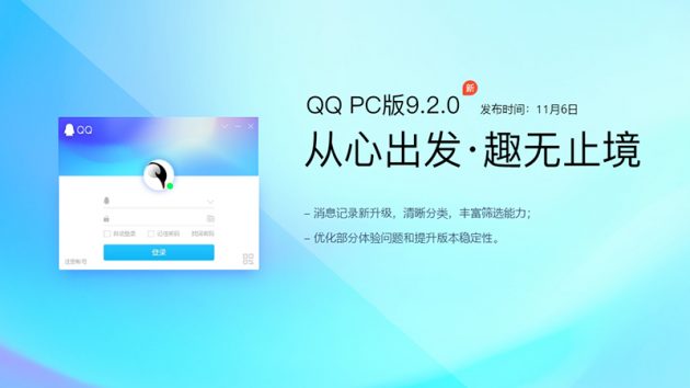 QQ v9.2.0 正式版下载
