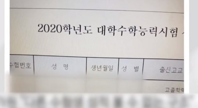 韩国高考成绩提前泄露 网页改成“2020”即可查询