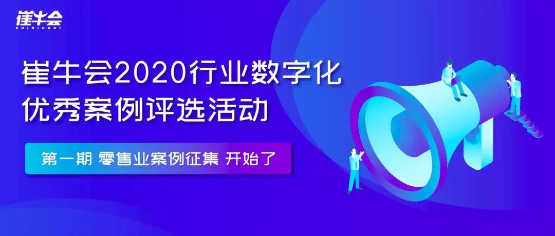 “2020行业数字化优秀案例”评选活动开始了！